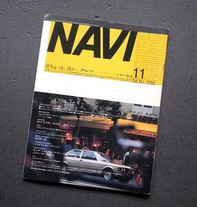 車雑誌　月刊　ＮＡＶＩ　1991年　　　特集　 ちょっと古い車 　　　　　