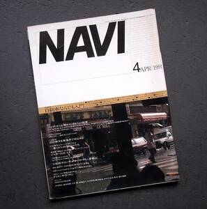 車雑誌　月刊　ＮＡＶＩ　1991年　　　特集　 自動車なんでも入門 　　　