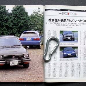 車雑誌 月刊 ＮＡＶＩ 1993年   この２０年間の進歩とは         の画像7