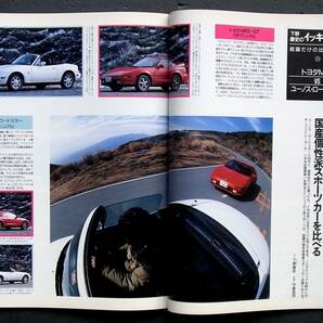 車雑誌 月刊 ＮＡＶＩ 1990年   特集 メルセデスに訊け！          の画像10