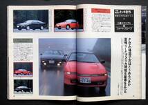 車雑誌　月刊　ＮＡＶＩ　1990年　　　特集　自動車安全問題　　　　　　　　　　　　_画像8