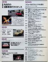 車雑誌　月刊　ＮＡＶＩ　1990年　　　特集　自動車旅行のガイダンス　　　　　　　　_画像2