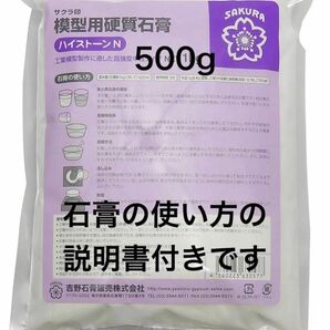 吉野石膏500g