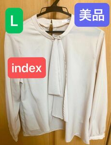 【美品】index ボウタイブラウス Lアイボリー 上品 かわいいデートキレイめ 春服 仕事着 トップス 仕事服 着回し抜群モテ服