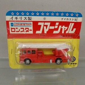 ★当時物 ロンスター／マスダヤ 消防車 LONE STAR 未開封 10cm★