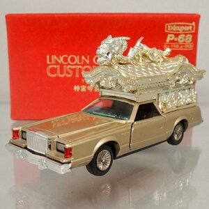 * Diapet P-68 Lincoln Continental hearse god . temple . type four person destruction manner large dragon structure .1/40*