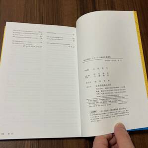 総合診療ブラザーズの臨床栄養講座 山田悠史／総監修 松本朋弘／企画・編集協力 小澤秀浩／企画・編集協力 【美品】の画像8