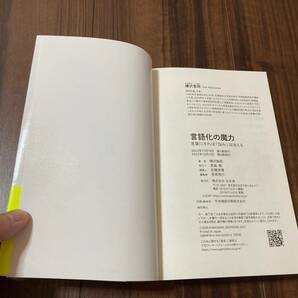 言語化の魔力 言葉にすれば「悩み」は消える 樺沢紫苑／著【美品】の画像8