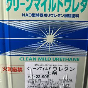 小減り★限定1 ☆SK　クリーンマイルドウレタン　22-90B（セイレムホワイト系）主剤11KG+小減り硬化剤セット　＃オマケ　＃補修用