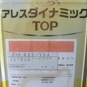 小減り☆関西ペイント　ダイナミックTOP　15-50F（茶色系）14.5KG　/　水性反応硬化形ハルスハイリッチシリコン樹脂塗料