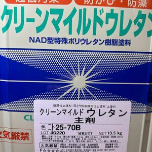 小減り★限定1 ☆SK　クリーンマイルドウレタン　25-70B（シルバーグレー系）主剤10.5KG+小減り硬化剤セット　＃オマケ　＃補修用