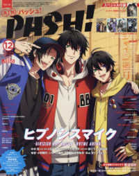 PASH!(パッシュ) 2023年 12月号 主婦と生活社