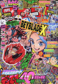 コロコロコミック ２０２４年５月号 （小学館）