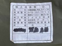 自衛隊 防寒戦闘服 外衣 ズボン 3Bサイズ 2005年 迷彩　陸自_画像3