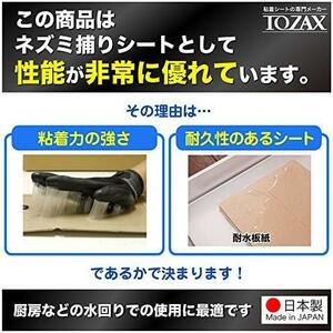 【在庫限り】100 高性能ネズミ捕りシート 強力耐水 トザックス (100)