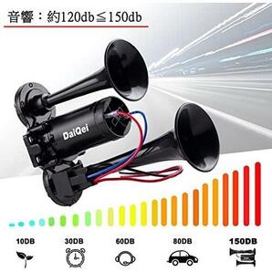 【在庫限り】 DaiQei 12V/ 150DB 車用ヤンキーホーン, エアーホーンスーパー大声 エレクトリックホーンラウドスピーカー デュアルトランペの画像4