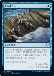 MTG ■青/日本語版■ 《洗い落とし/Wash Away》★FOIL★ イニストラード:真紅の契り VOW