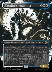 MTG ■金/日本語版■《純潔の監視者、マルカトール/Malcator, Purity Overseer》★ショーケースFOIL★ ファイレクシア：完全なる統一 ONE