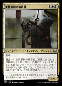 MTG ■金/日本語版■ 《生体解剖の福音者/Vivisection Evangelist》★FOIL★ ファイレクシア：完全なる統一 ONE