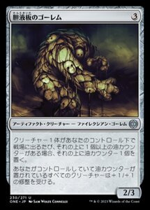 MTG ■無/日本語版■ 《胆液板のゴーレム/Ichorplate Golem》★FOIL★ ファイレクシア：完全なる統一 ONE