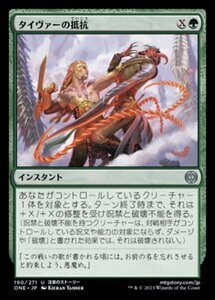 MTG ■緑/日本語版■ 《タイヴァーの抵抗/Tyvar's Stand》★FOIL★ ファイレクシア：完全なる統一 ONE