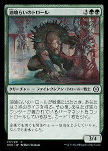 MTG ■緑/日本語版■ 《油喰らいのトロール/Oil-Gorger Troll》★FOIL★ ファイレクシア：完全なる統一 ONE