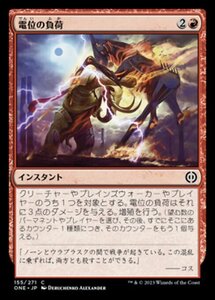 MTG ■赤/日本語版■ 《電位の負荷/Volt Charge》★FOIL★ ファイレクシア：完全なる統一 ONE