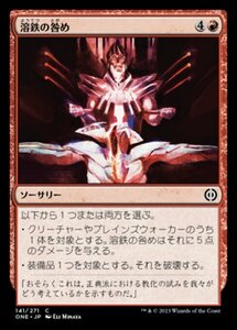 MTG ■赤/日本語版■ 《溶鉄の咎め/Molten Rebuke》★FOIL★ ファイレクシア：完全なる統一 ONE