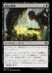 MTG ■黒/日本語版■ 《屍気の拝領/Necrogen Communion》★FOIL★ ファイレクシア：完全なる統一 ONE