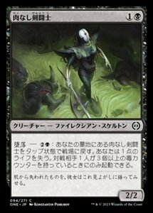 MTG ■黒/日本語版■ 《肉なし剣闘士/Fleshless Gladiator》★FOIL★ ファイレクシア：完全なる統一 ONE