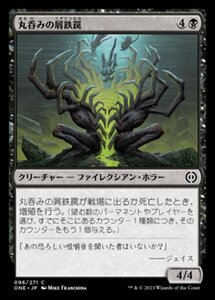 MTG ■黒/日本語版■ 《丸呑みの屑鉄罠/Gulping Scraptrap》★FOIL★ ファイレクシア：完全なる統一 ONE