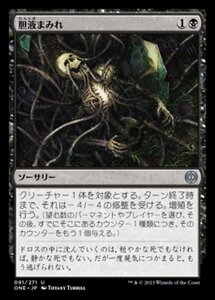 MTG ■黒/日本語版■ 《胆液まみれ/Drown in Ichor》★FOIL★ ファイレクシア：完全なる統一 ONE