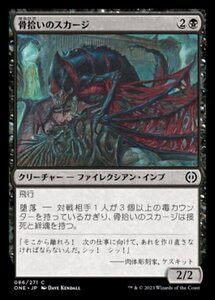 MTG ■黒/日本語版■ 《骨拾いのスカージ/Bonepicker Skirge》★FOIL★ ファイレクシア：完全なる統一 ONE