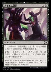 MTG ■黒/日本語版■ 《苦痛ある選定/Anoint with Affliction》★FOIL★ ファイレクシア：完全なる統一 ONE