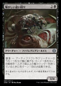 MTG ■黒/日本語版■ 《騒がしい這い回り/Chittering Skitterling》★FOIL★ ファイレクシア：完全なる統一 ONE