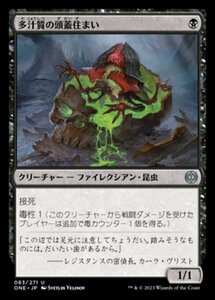 MTG ■黒/日本語版■ 《多汁質の頭蓋住まい/Bilious Skulldweller》★FOIL★ ファイレクシア：完全なる統一 ONE