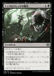 MTG ■黒/日本語版■ 《シェオルドレッドの勅令/Sheoldred's Edict》★FOIL★ ファイレクシア：完全なる統一 ONE