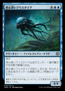 MTG ■青/日本語版■ 《用心深いブリスタゾア/Watchful Blisterzoa》★FOIL★ ファイレクシア：完全なる統一 ONE