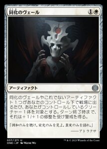 MTG ■白/日本語版■ 《同化のヴェール/Veil of Assimilation》★FOIL★ ファイレクシア：完全なる統一 ONE