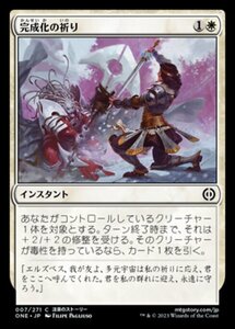 MTG ■白/日本語版■ 《完成化の祈り/Compleat Devotion》★FOIL★ ファイレクシア：完全なる統一 ONE