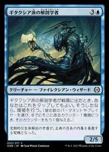 MTG ■青/日本語版■ 《ギタクシア派の解剖学者/Gitaxian Anatomist》★FOIL★ ファイレクシア：完全なる統一 ONE