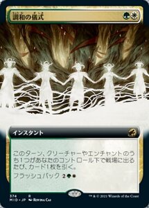 MTG ■金/日本語版■ 《調和の儀式/Rite of Harmony》★拡張アートFOIL★ イニストラード 真夜中の狩り