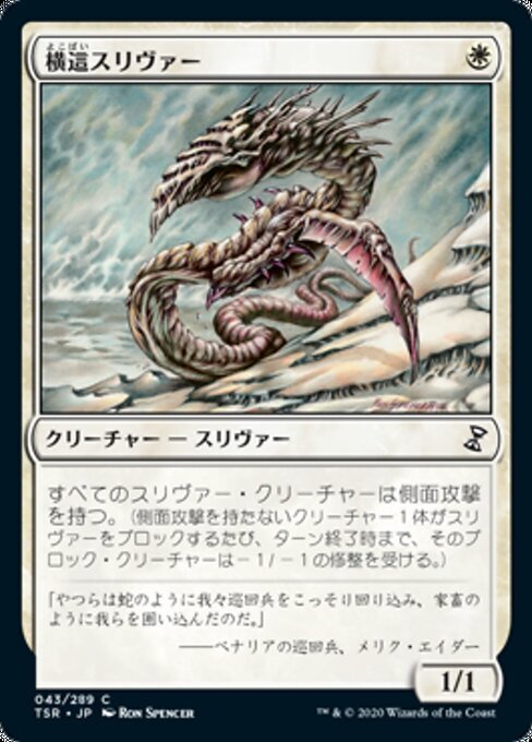 MTG スリヴァーのの値段と価格推移は？｜4件の売買データからMTG