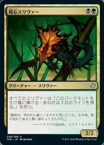 MTG ■金/日本語版■ 《暗心スリヴァー/Darkheart Sliver》時のらせんリマスタ－ TSR