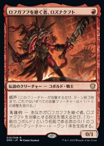 MTG ■赤/日本語版■ 《ロフガフフを継ぐ者、ロズナクフト/Rosnakht, Heir of Rohgahh》団結のドミナリア：統率者 DMC