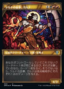 MTG ■金/日本語版■ 《ケルドの血拳、ガルナ/Garna, Bloodfist of Keld》★テクスチャーFOIL★ 団結のドミナリア DMU