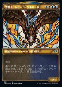 MTG ■金/日本語版■ 《空騎士、トゥーラ・ケネルッド/Tura Kenner?d, Skyknight》★テクスチャーFOIL★ 団結のドミナリア DMU