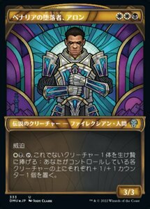 MTG ■金/日本語版■ 《ベナリアの堕落者、アロン/Aron, Benalia's Ruin》★テクスチャーFOIL★ 団結のドミナリア DMU