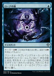 MTG ■青/日本語版■ 《ローナの渦/Rona's Vortex》★FOIL★ 団結のドミナリア DMU