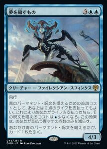 MTG ■青/日本語版■ 《夢を穢すもの/Defiler of Dreams》★FOIL★ 団結のドミナリア DMU